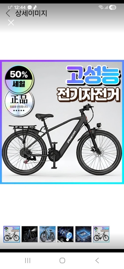 전기자전거