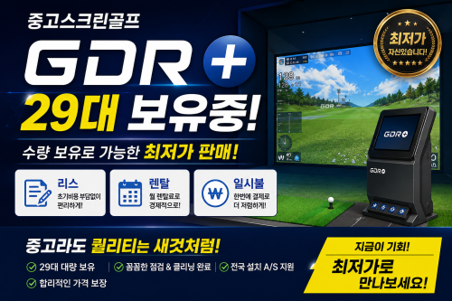GDR플러스 1대
