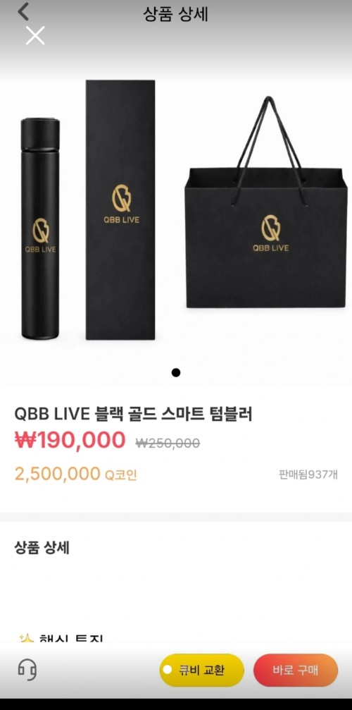 QBB 스마트 텀블러