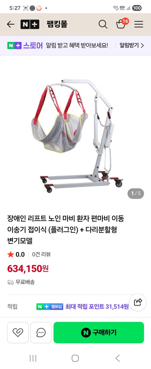 장애인 리프트