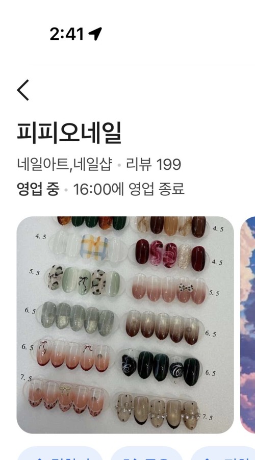피피오네일(젤네일+프렌치)